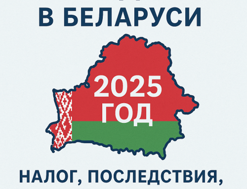 Тунеядство в Беларуси в 2025 году: актуальные изменения и последствия для тунеядцев